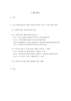 촛불시위의 전개양상-2