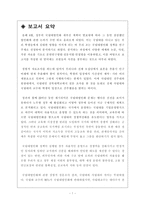 [정책분석론] 국립대 법인화를 둘러싼 논쟁과 그 해결방안에 관한 고찰-3