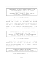 [정책분석론] 국립대 법인화를 둘러싼 논쟁과 그 해결방안에 관한 고찰-13