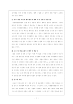 [정책분석론] 국립대 법인화를 둘러싼 논쟁과 그 해결방안에 관한 고찰-16