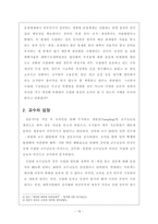 [정책분석론] 국립대 법인화를 둘러싼 논쟁과 그 해결방안에 관한 고찰-18