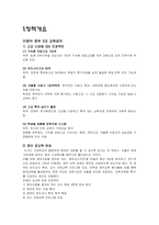 [정책] 이명박정부의 교육정책 -동원모형-2