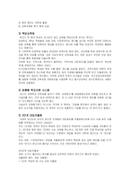 [정책] 이명박정부의 교육정책 -동원모형-3