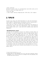 [정책] 이명박정부의 교육정책 -동원모형-4