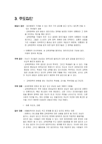 [정책] 이명박정부의 교육정책 -동원모형-5
