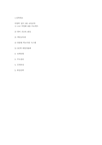 [정책] 이명박정부의 교육정책 -동원모형-11