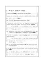 비문의 수정과 분석-3