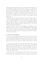 [부모교육] 드라이커스와 고든의 부모교육 이론 비교-2