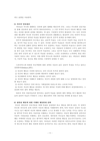 [부모교육] 드라이커스와 고든의 부모교육 이론 비교-4