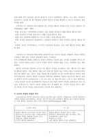 [부모교육] 드라이커스와 고든의 부모교육 이론 비교-5