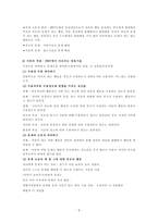 [부모교육] 드라이커스와 고든의 부모교육 이론 비교-9