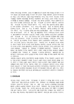 [개신교] 개신교의 전래, 개신교의 종교적 이해, 개신교의 성향과 교회의 목표, 개신교의 정치사회적 태도, 개신교의 부흥운동에 관한 분석-5