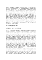 [개신교] 개신교의 전래, 개신교의 종교적 이해, 개신교의 성향과 교회의 목표, 개신교의 정치사회적 태도, 개신교의 부흥운동에 관한 분석-10