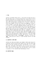 [낭만주의] 낭만주의의 배경, 발전과 낭만주의의 특성 및 낭만주의 시대의 문학, 낭만주의 시대의 음악 분석-2
