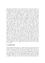 [낭만주의] 낭만주의의 배경, 발전과 낭만주의의 특성 및 낭만주의 시대의 문학, 낭만주의 시대의 음악 분석-3