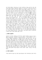 [낭만주의] 낭만주의의 배경, 발전과 낭만주의의 특성 및 낭만주의 시대의 문학, 낭만주의 시대의 음악 분석-4