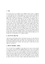 [매스미디어] 매스미디어의 발전 과정과 매스미디어의 기능, 특징 및 매스미디어의 현실 구성에 관한 분석-2