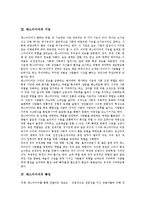 [매스미디어] 매스미디어의 발전 과정과 매스미디어의 기능, 특징 및 매스미디어의 현실 구성에 관한 분석-9