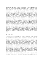 [구약] 구약의 어원, 구약의 예수그리스도, 구약신학의 내용, 구약안식일법의 신약적 완성, 구약제사의 신학적 의미, 구약과 신약의 관계규명-3