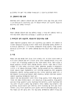 [간통죄] 간통죄의 사회적 의미, 성립과 간통죄에 대한 견해 및 간통죄 폐지 찬성 입장-3