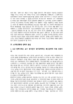 [노무현대통령, 탄핵] 노무현대통령 탄핵의 본질, 영향과 노무현대통령 탄핵의 소추사유 및 노무현대통령 탄핵 후 달라진 점 분석-3