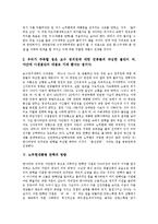 [노무현대통령, 탄핵] 노무현대통령 탄핵의 본질, 영향과 노무현대통령 탄핵의 소추사유 및 노무현대통령 탄핵 후 달라진 점 분석-4
