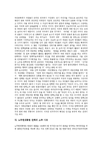 [노무현대통령, 탄핵] 노무현대통령 탄핵의 본질, 영향과 노무현대통령 탄핵의 소추사유 및 노무현대통령 탄핵 후 달라진 점 분석-5