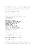 [교육행정정보시스템, NEIS] 교육행정정보시스템(NEIS)의 배경, 추진목표와 교육행정정보시스템(NEIS)의 문제점 및 바람직한 교육행정정보시스템(NEIS)의 추진 방향 분석-3