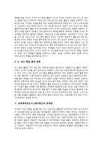 [교육행정정보시스템, NEIS] 교육행정정보시스템(NEIS)의 배경, 추진목표와 교육행정정보시스템(NEIS)의 문제점 및 바람직한 교육행정정보시스템(NEIS)의 추진 방향 분석-4