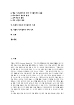 [아이덴티티] 아이덴티티의 요소 설정과 기업 아이덴티티 및 브랜드 아이덴티티 심층 분석(아이덴티티 구축 사례)-2