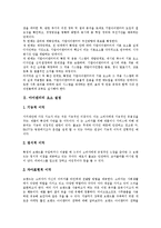 [아이덴티티] 아이덴티티의 요소 설정과 기업 아이덴티티 및 브랜드 아이덴티티 심층 분석(아이덴티티 구축 사례)-3