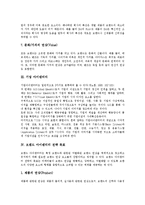 [아이덴티티] 아이덴티티의 요소 설정과 기업 아이덴티티 및 브랜드 아이덴티티 심층 분석(아이덴티티 구축 사례)-5