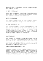 [아이덴티티] 아이덴티티의 요소 설정과 기업 아이덴티티 및 브랜드 아이덴티티 심층 분석(아이덴티티 구축 사례)-7