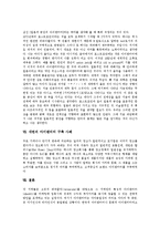[아이덴티티] 아이덴티티의 요소 설정과 기업 아이덴티티 및 브랜드 아이덴티티 심층 분석(아이덴티티 구축 사례)-9