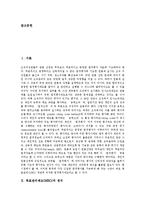 [목표관리제도, MBO] 목표관리제도(MBO)의 정의, 이론, 효과, 장점, 방법과 목표관리제도(MBO)의 문제점, 장애요인, 취약성 및 목표관리제도(MBO)의 평가 분석-2