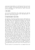 [목표관리제도, MBO] 목표관리제도(MBO)의 정의, 이론, 효과, 장점, 방법과 목표관리제도(MBO)의 문제점, 장애요인, 취약성 및 목표관리제도(MBO)의 평가 분석-5