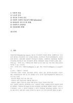 [비용편익분석, 사회이득, 사회비용] 비용편익분석의 개념, 비용편익분석의 절차, 사회이득과 사회 비용에 관한 심층 분석-2