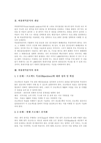 [비용편익분석, 사회이득, 사회비용] 비용편익분석의 개념, 비용편익분석의 절차, 사회이득과 사회 비용에 관한 심층 분석-3