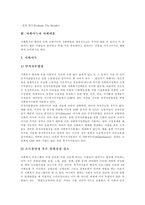 [비용편익분석, 사회이득, 사회비용] 비용편익분석의 개념, 비용편익분석의 절차, 사회이득과 사회 비용에 관한 심층 분석-8