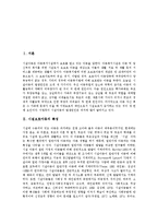 [시설보호아동] 시설보호아동의 특성과 시설보호아동의 심리사회적 문제 및 시설보호아동을 위한 독서요법 분석-2