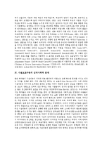 [시설보호아동] 시설보호아동의 특성과 시설보호아동의 심리사회적 문제 및 시설보호아동을 위한 독서요법 분석-4