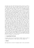 [시설보호아동] 시설보호아동의 특성과 시설보호아동의 심리사회적 문제 및 시설보호아동을 위한 독서요법 분석-5