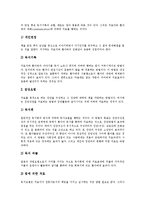 [시설보호아동] 시설보호아동의 특성과 시설보호아동의 심리사회적 문제 및 시설보호아동을 위한 독서요법 분석-6