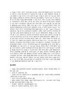 [시설보호아동] 시설보호아동의 특성과 시설보호아동의 심리사회적 문제 및 시설보호아동을 위한 독서요법 분석-8
