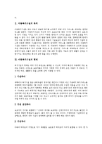 [아동복지시설] 아동복지시설의 목적, 형태와 아동복지시설 운영의 문제점 및 아동복지시설의 정보화를 위한 정책 대안-3