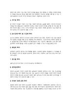 [아동복지시설] 아동복지시설의 목적, 형태와 아동복지시설 운영의 문제점 및 아동복지시설의 정보화를 위한 정책 대안-4