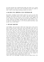 [아동복지시설] 아동복지시설의 목적, 형태와 아동복지시설 운영의 문제점 및 아동복지시설의 정보화를 위한 정책 대안-6