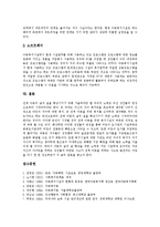 [아동복지시설] 아동복지시설의 목적, 형태와 아동복지시설 운영의 문제점 및 아동복지시설의 정보화를 위한 정책 대안-9