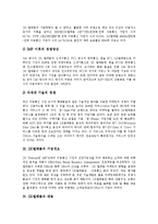 [SK텔레콤, 스카이, LG텔레콤, KTF] SK텔레콤의 기업개요, SK텔레콤의 태동, SK텔레콤의 지식경영, SKY(스카이)광고 전략과 LG텔레콤의 사업 전략 및 KTF의 마케팅 전략 분석-4