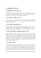 [SK텔레콤, 스카이, LG텔레콤, KTF] SK텔레콤의 기업개요, SK텔레콤의 태동, SK텔레콤의 지식경영, SKY(스카이)광고 전략과 LG텔레콤의 사업 전략 및 KTF의 마케팅 전략 분석-6